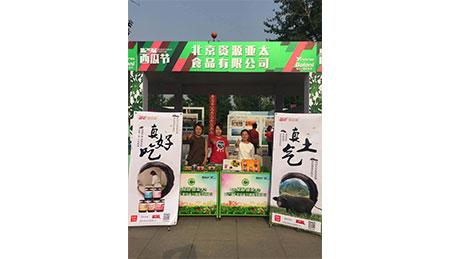 代表公司参与北京市一年一度的西瓜节，把“黑猪肉酱”送进首都苍生的菜篮子